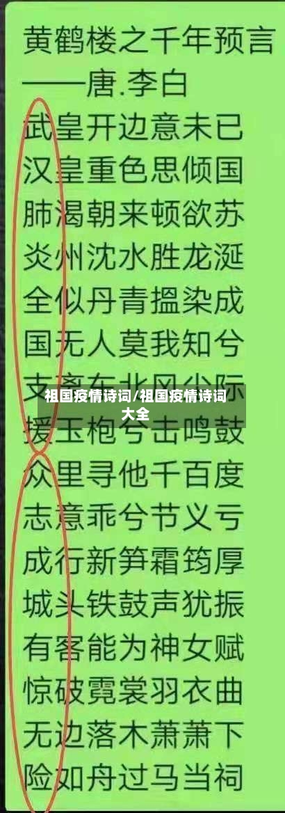 祖国疫情诗词/祖国疫情诗词大全-第2张图片