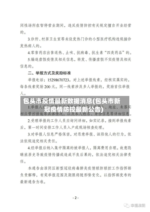 包头市疫情最新数据消息(包头市新冠疫情防控最新公告)