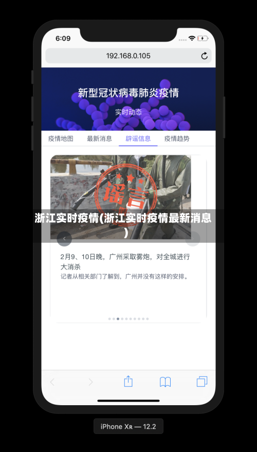 浙江实时疫情(浙江实时疫情最新消息)-第2张图片