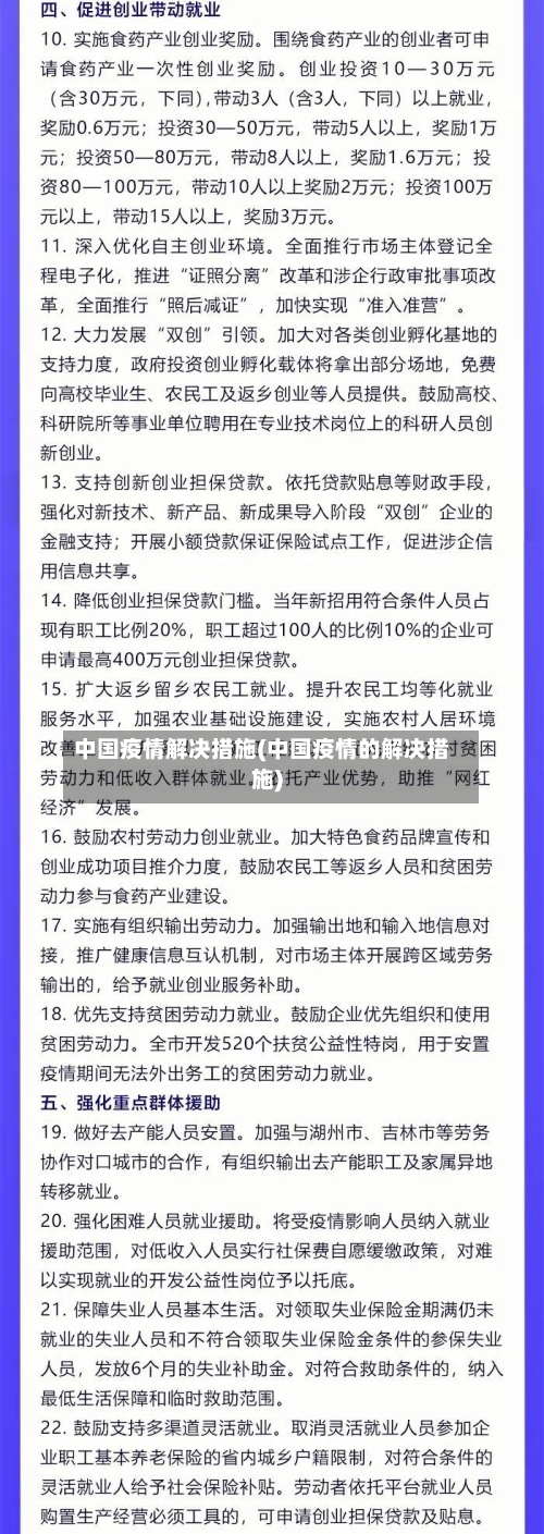 中国疫情解决措施(中国疫情的解决措施)-第3张图片