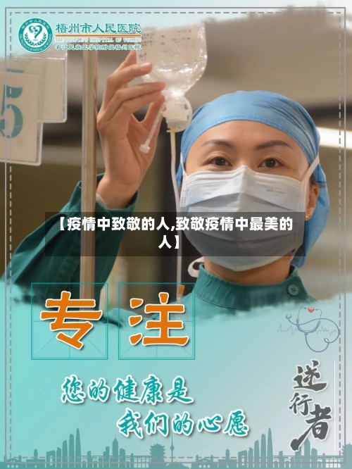 【疫情中致敬的人,致敬疫情中最美的人】-第2张图片