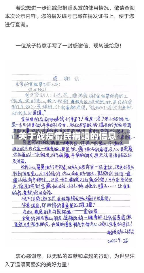 关于战疫情民捐赠的信息