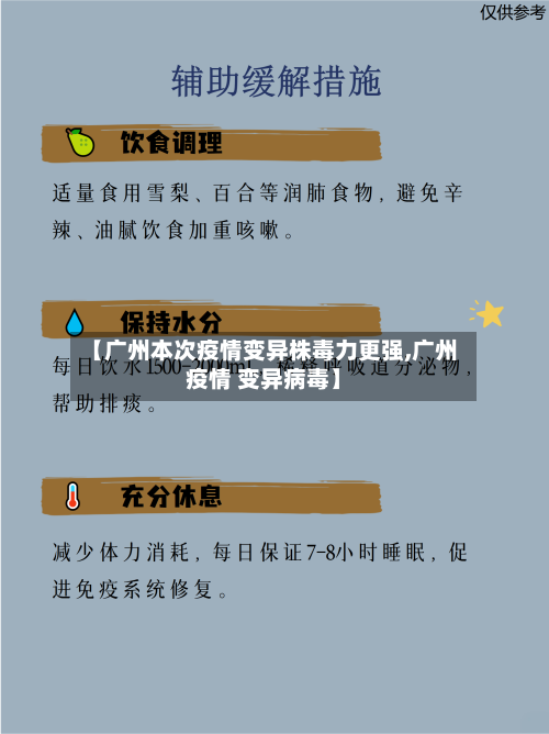 【广州本次疫情变异株毒力更强,广州疫情 变异病毒】