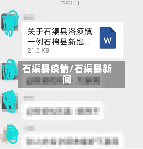 石渠县疫情/石渠县新闻
