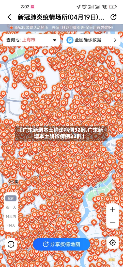 【广东新增本土确诊病例32例,广东新增本土确诊病例32例】