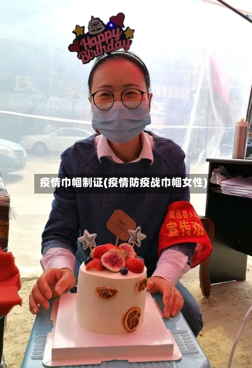 疫情巾帼制证(疫情防疫战巾帼女性)-第2张图片