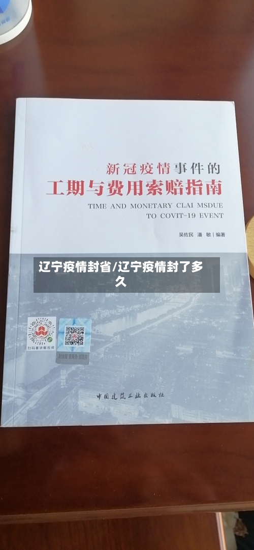 辽宁疫情封省/辽宁疫情封了多久-第2张图片