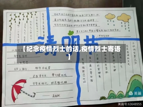 【纪念疫情烈士的话,疫情烈士寄语】-第2张图片