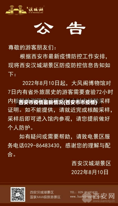 西安市疫情最新情况(西安市市疫情)