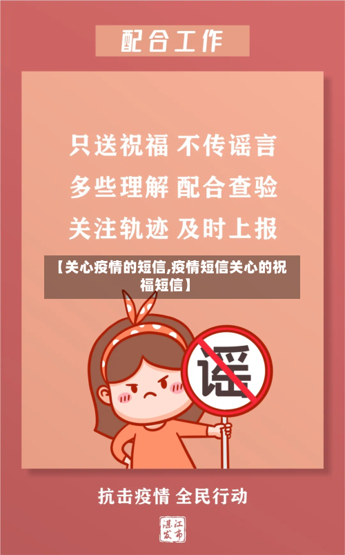 【关心疫情的短信,疫情短信关心的祝福短信】-第2张图片
