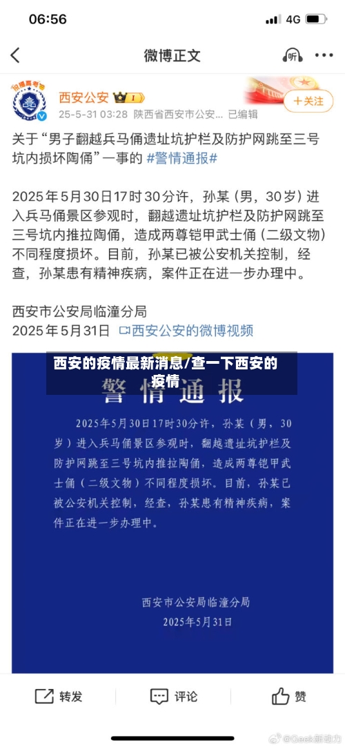 西安的疫情最新消息/查一下西安的疫情