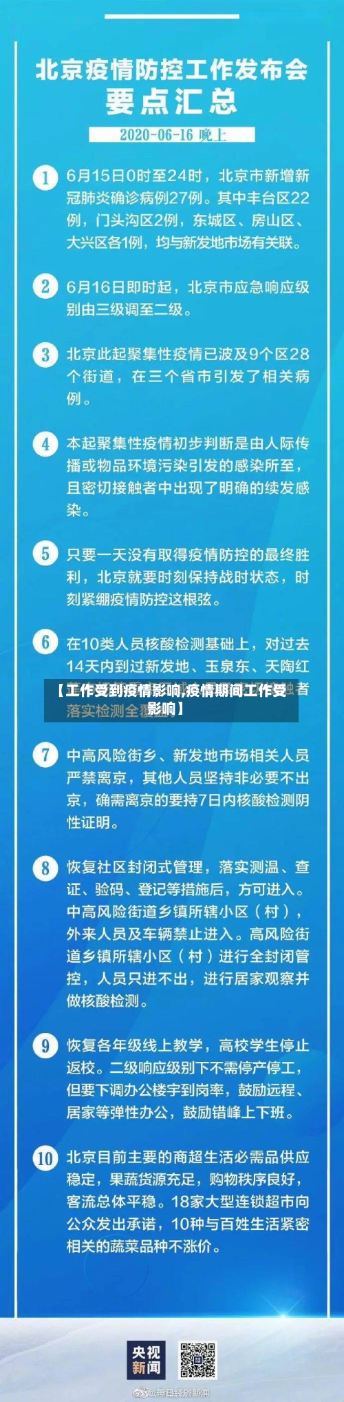【工作受到疫情影响,疫情期间工作受影响】