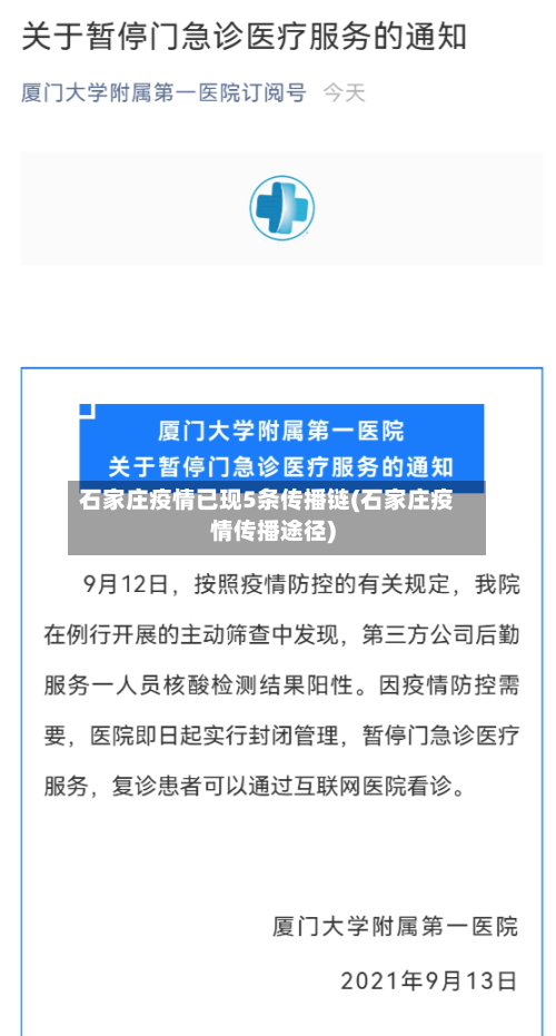 石家庄疫情已现5条传播链(石家庄疫情传播途径)