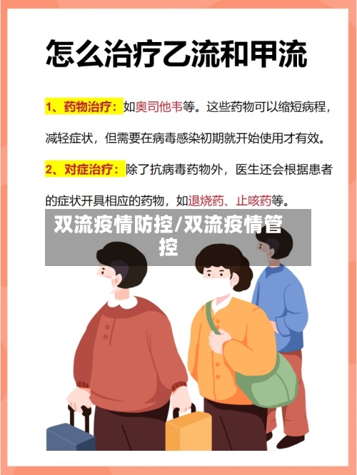 双流疫情防控/双流疫情管控