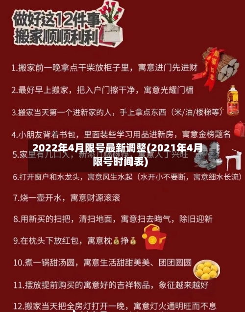 2022年4月限号最新调整(2021年4月限号时间表)-第2张图片