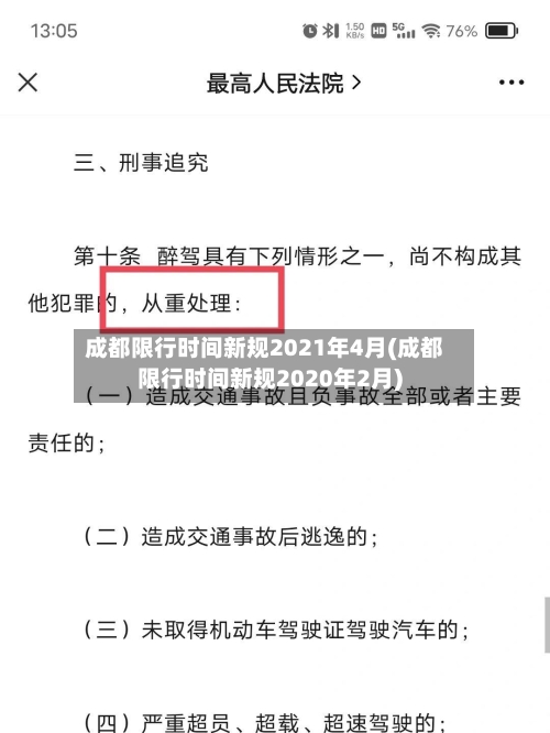 成都限行时间新规2021年4月(成都限行时间新规2020年2月)