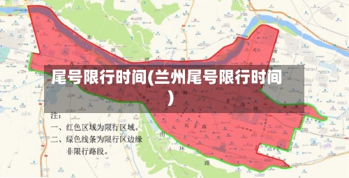 尾号限行时间(兰州尾号限行时间)-第2张图片