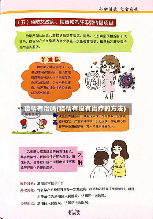 疫情有治吗(疫情有没有治疗的方法)-第3张图片