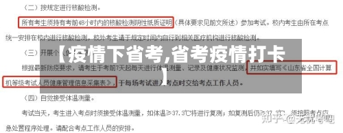 【疫情下省考,省考疫情打卡】-第2张图片