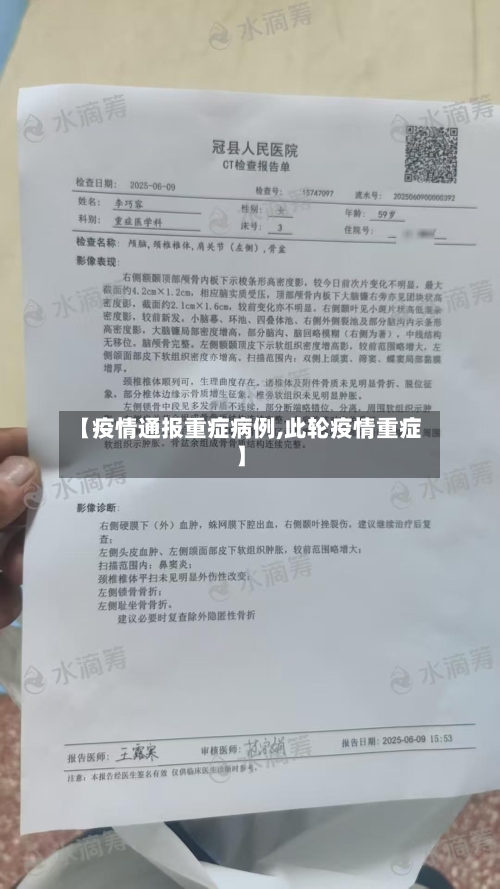 【疫情通报重症病例,此轮疫情重症】