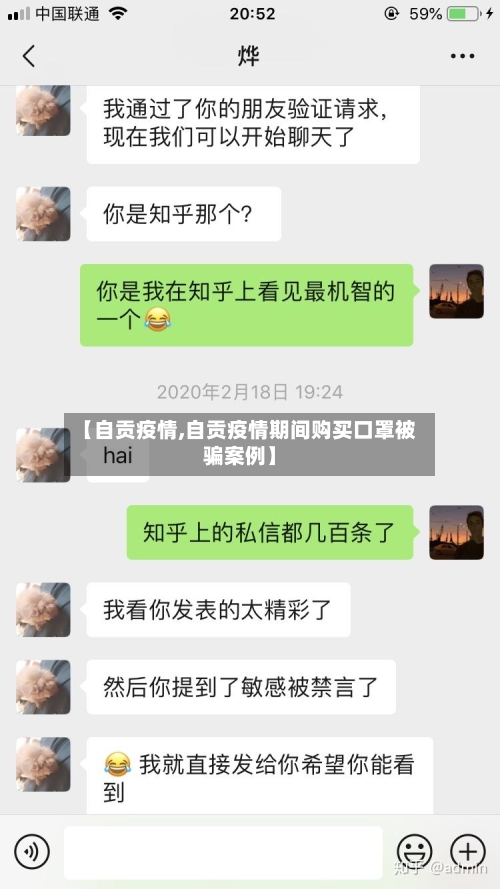 【自贡疫情,自贡疫情期间购买口罩被骗案例】
