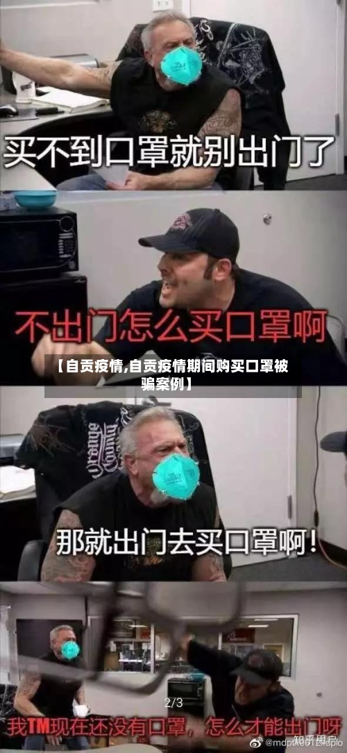 【自贡疫情,自贡疫情期间购买口罩被骗案例】-第2张图片