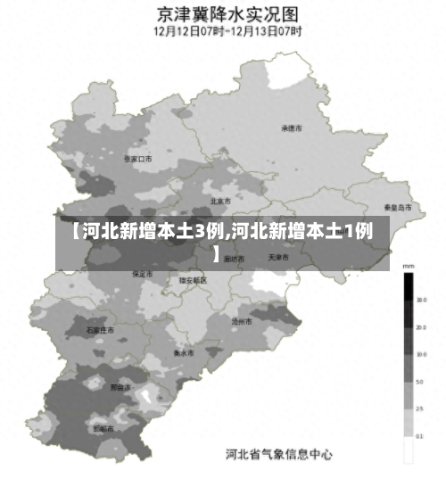 【河北新增本土3例,河北新增本土1例】