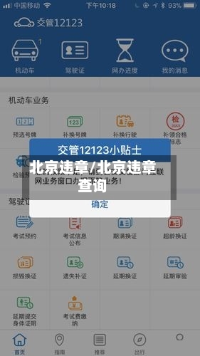 北京违章/北京违章查询-第2张图片