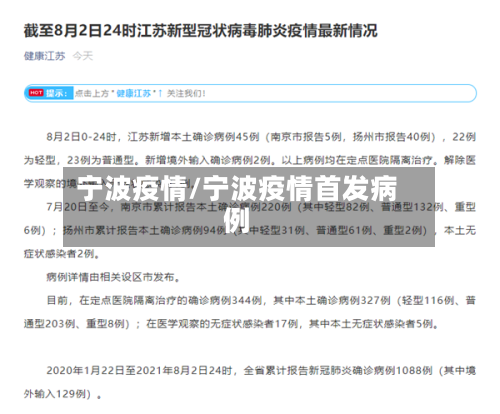 宁波疫情/宁波疫情首发病例