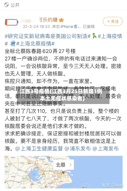 江西3号疫情(江西3月25日新增1例本土无症状感染者)-第2张图片