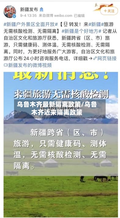 乌鲁木齐最新隔离政策/乌鲁木齐近来隔离政策