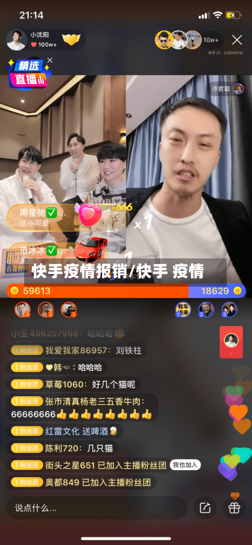 快手疫情报销/快手 疫情