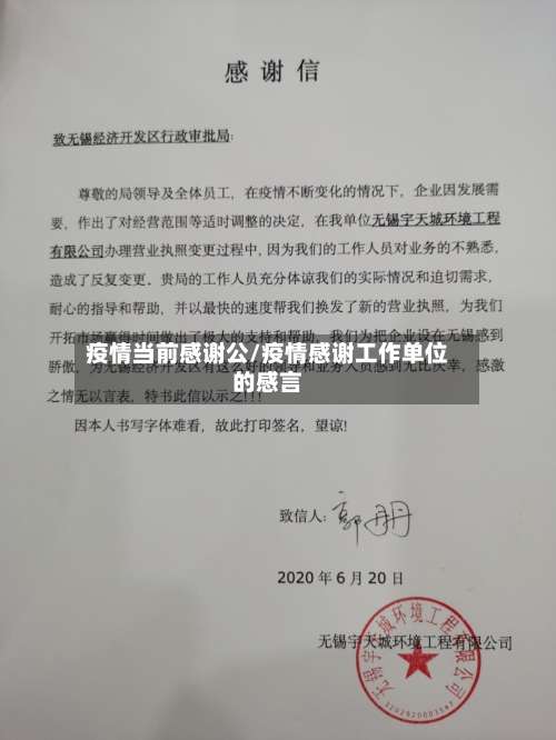 疫情当前感谢公/疫情感谢工作单位的感言-第2张图片