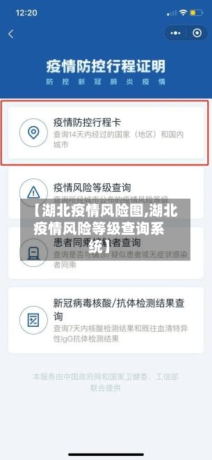 【湖北疫情风险图,湖北疫情风险等级查询系统】