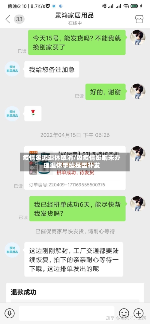 疫情延迟退休取消/因疫情影响未办理退休手续是否补发