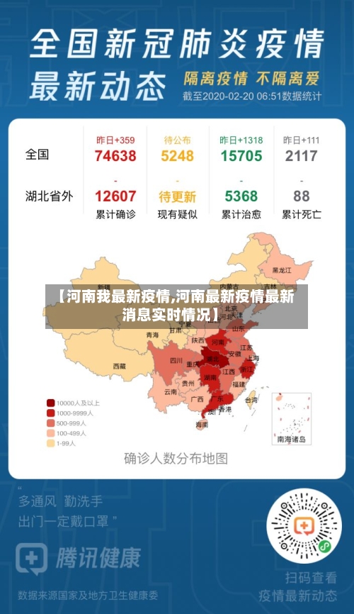 【河南我最新疫情,河南最新疫情最新消息实时情况】