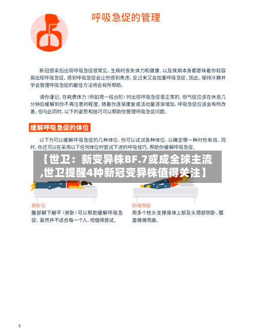 【世卫：新变异株BF.7或成全球主流,世卫提醒4种新冠变异株值得关注】-第2张图片