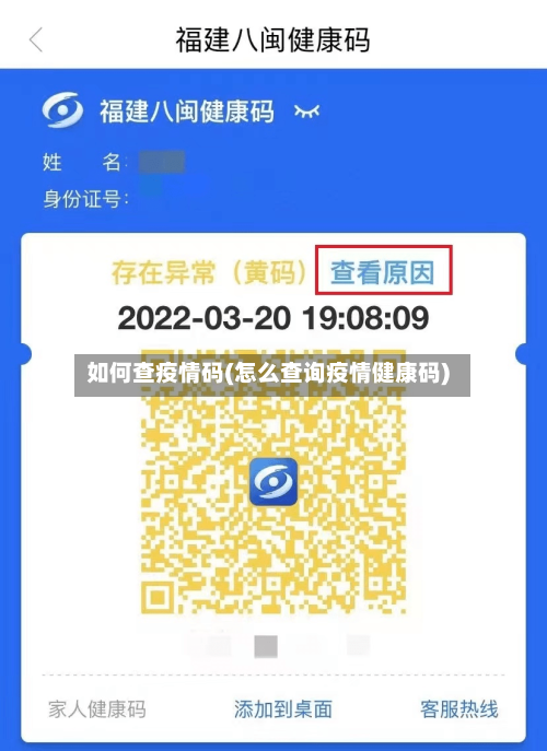 如何查疫情码(怎么查询疫情健康码)-第3张图片