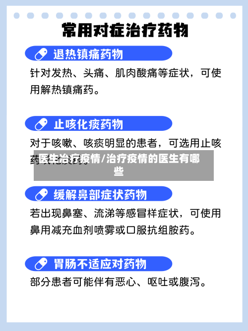 医生冶疗疫情/治疗疫情的医生有哪些-第2张图片