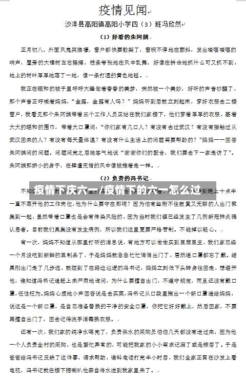 疫情下庆六一/疫情下的六一怎么过-第2张图片