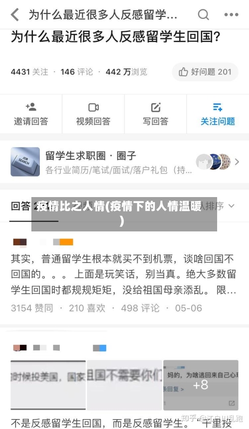 疫情比之人情(疫情下的人情温暖)