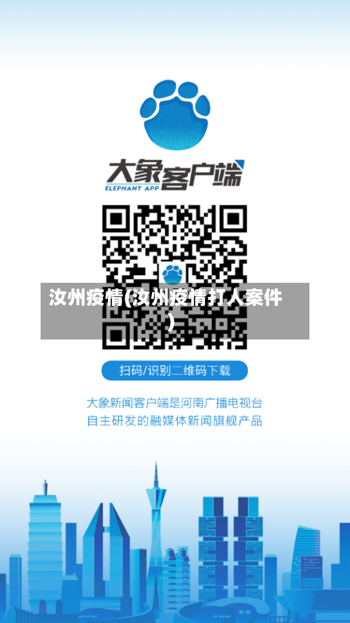 汝州疫情(汝州疫情打人案件)