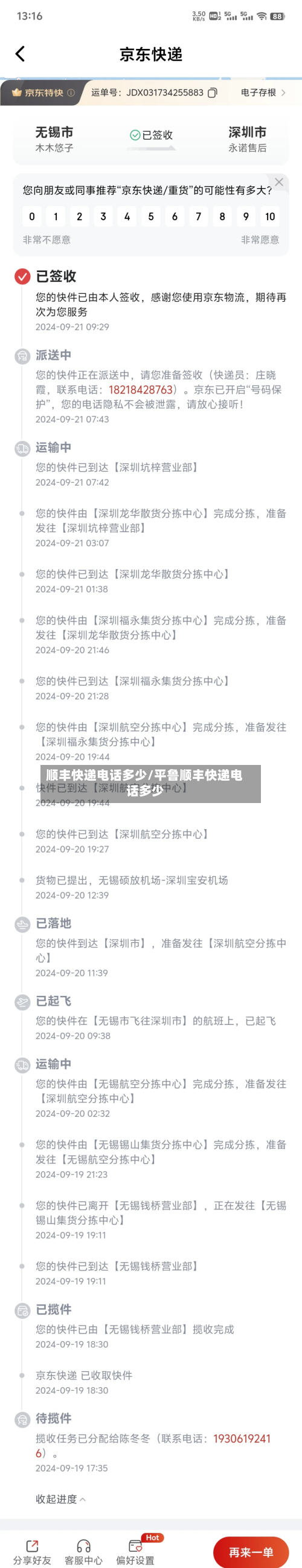顺丰快递电话多少/平鲁顺丰快递电话多少-第3张图片