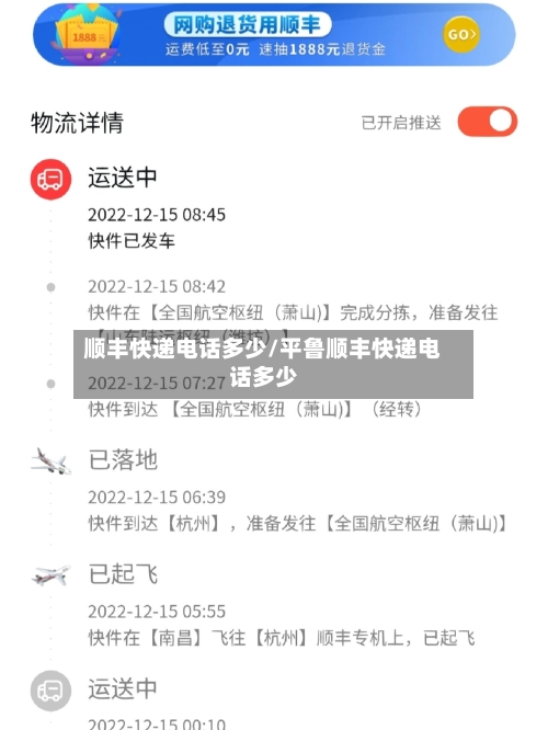 顺丰快递电话多少/平鲁顺丰快递电话多少