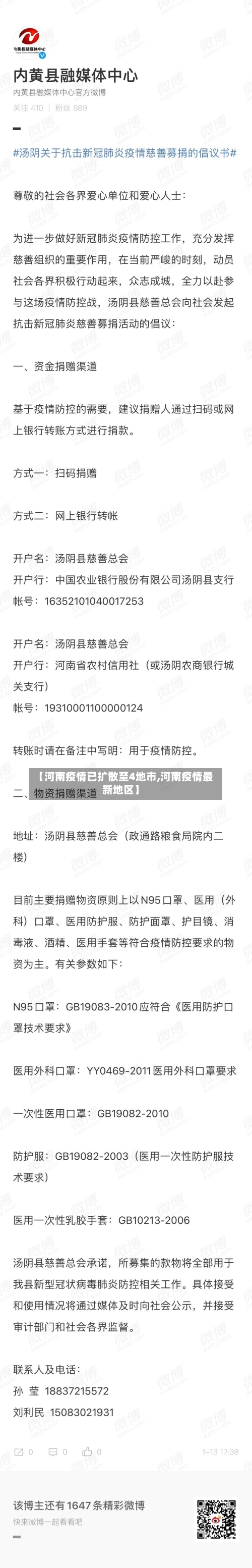 【河南疫情已扩散至4地市,河南疫情最新地区】