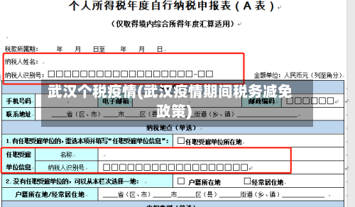武汉个税疫情(武汉疫情期间税务减免政策)-第2张图片