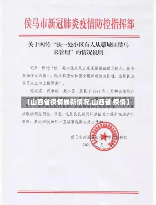 【山西省疫情最新情况,山西省 疫情】-第2张图片