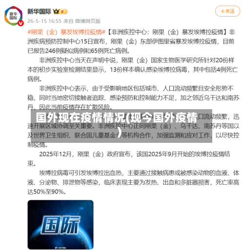 国外现在疫情情况(现今国外疫情)