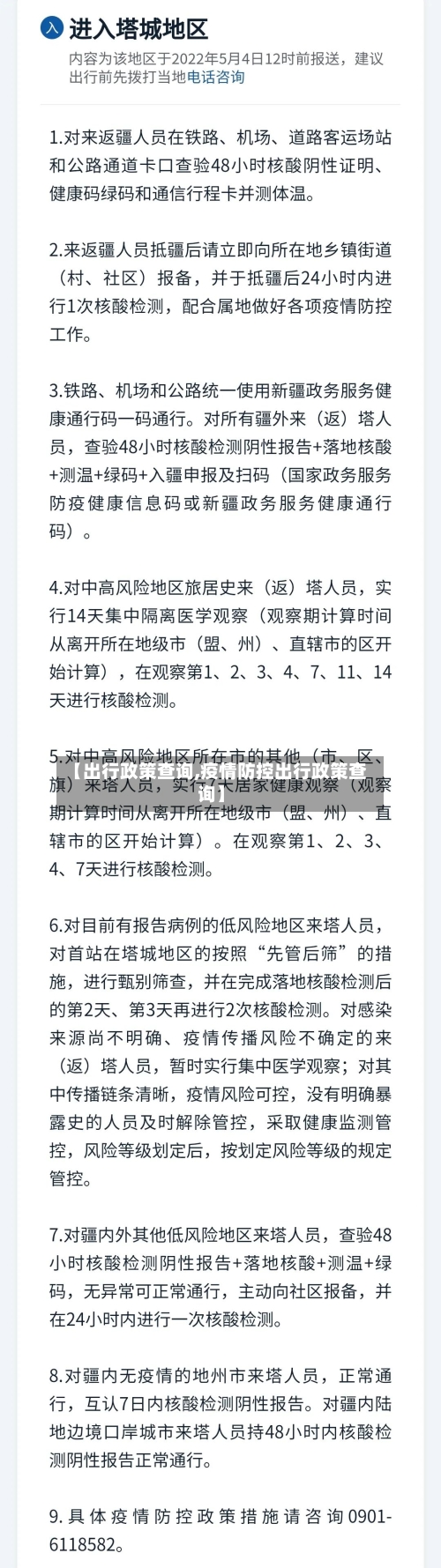 【出行政策查询,疫情防控出行政策查询】-第2张图片