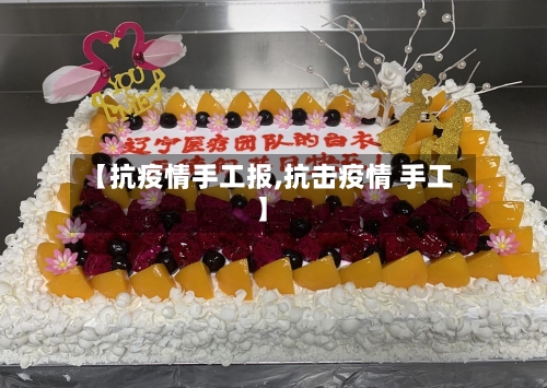 【抗疫情手工报,抗击疫情 手工】